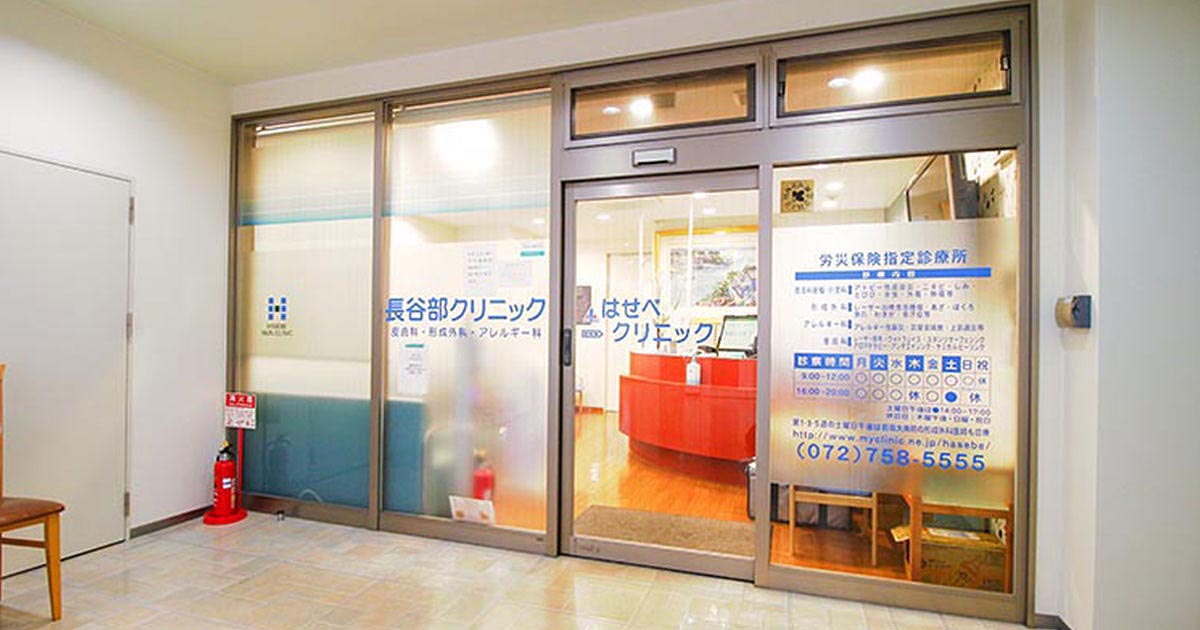 医療法人社団長谷部クリニックの外観